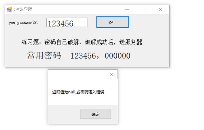 C# password练习题，破解成功后会获得服务器一台（无加壳）