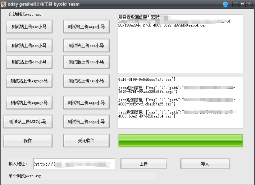 old Team getshell上传工具