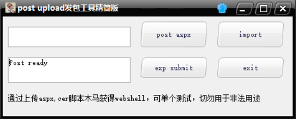 post upload发包工具精简版