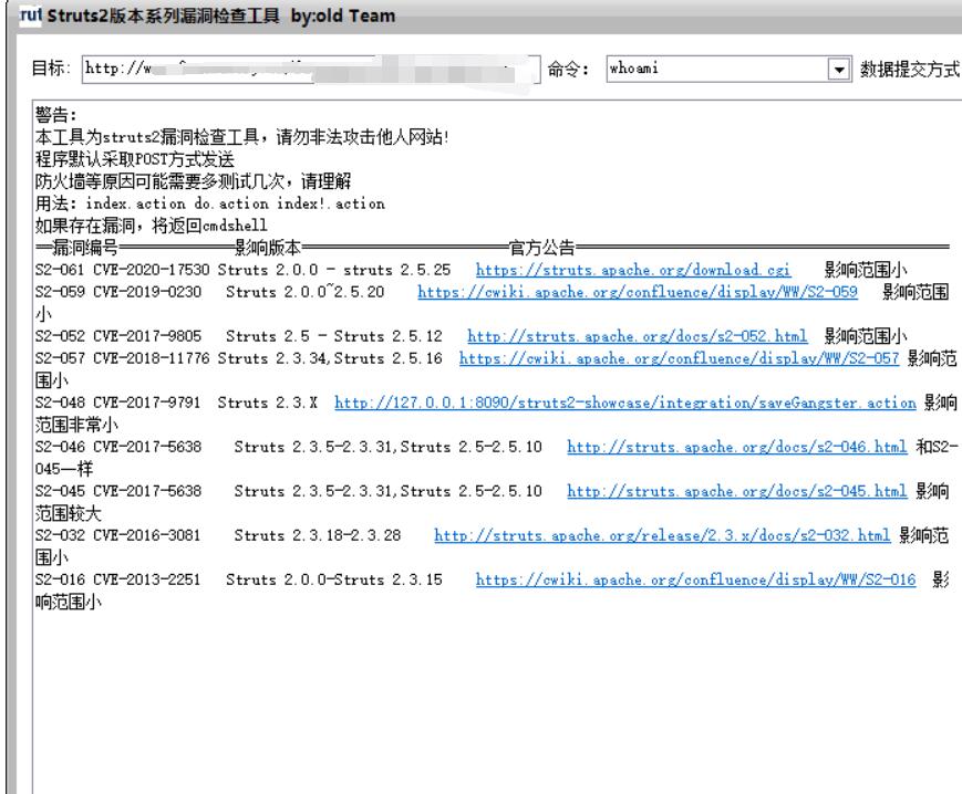 Struts2版本系列漏洞检查工具提权服务器验证过程