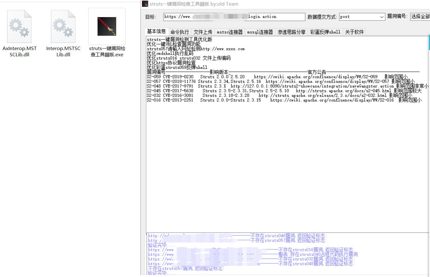 struts一键漏洞检查工具优化版