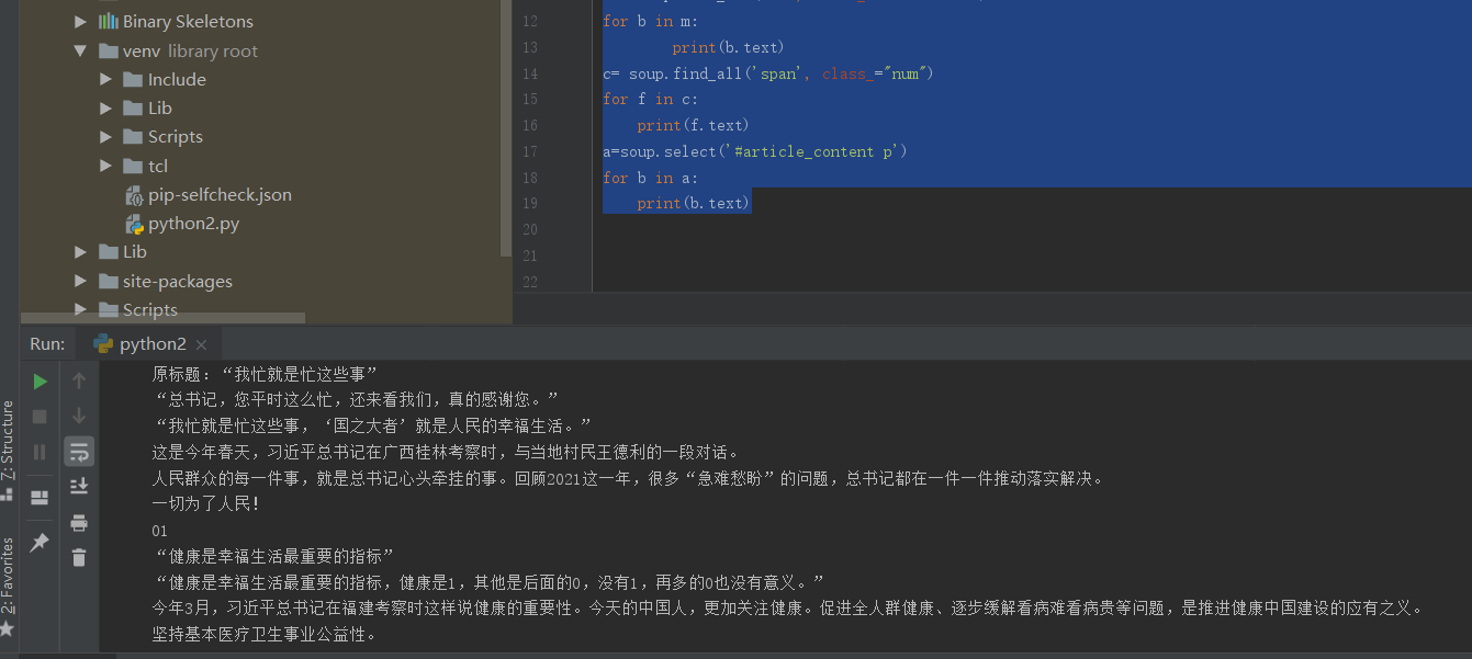 python BeautifulSoup抓取新闻，标题内容