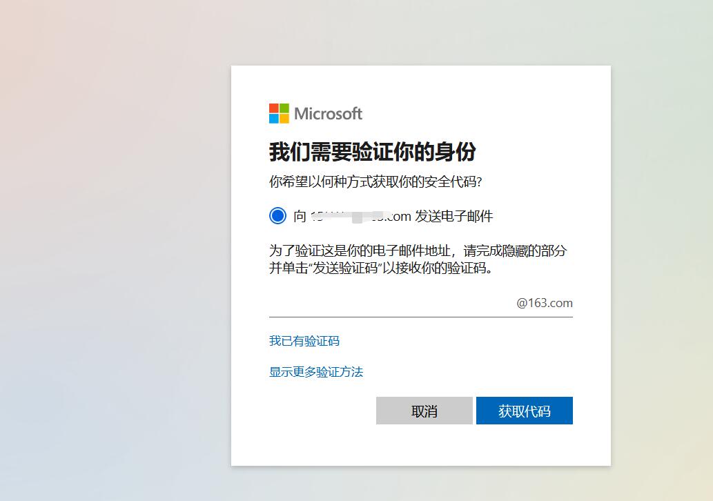 Microsoft用户无限制重置用户密码实例（绕过限制）