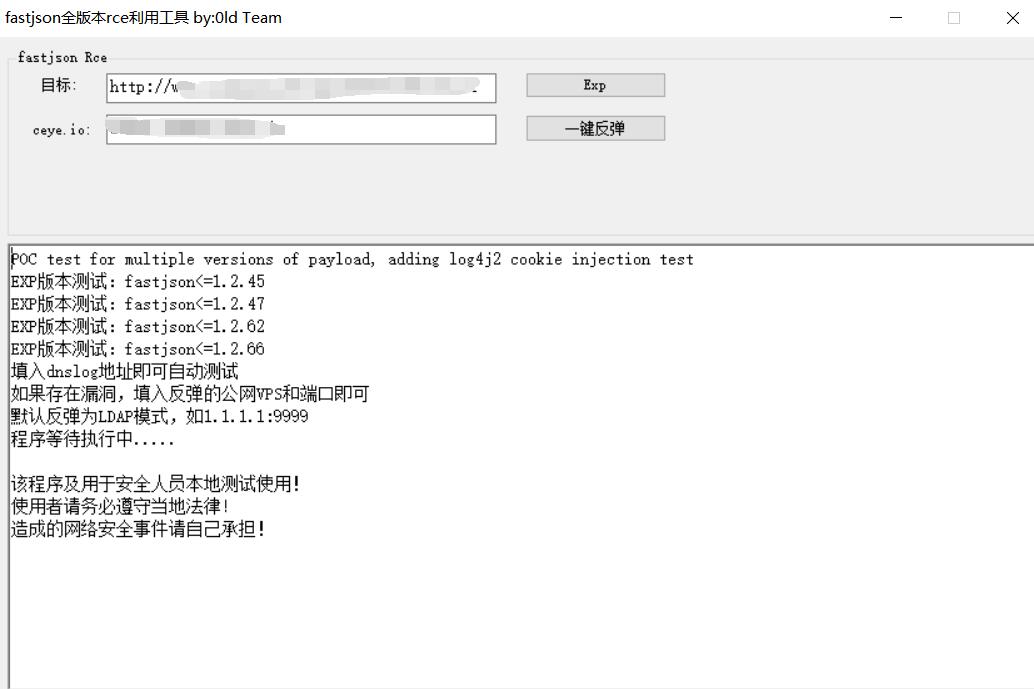 fastjson全版本rce利用工具